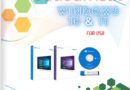 เทคนิคการติดตั้งระบบปฏิบัติการ windows 10 และ windows 11