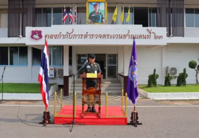 กิจกรรมเนื่องในวันสถาปนา กองบัญชาการตำรวจตระเวนชายแดน ครบรอบปีที่ 72