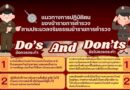 จริยธรรมและจรรยาบรรณข้าราชการตำรวจ