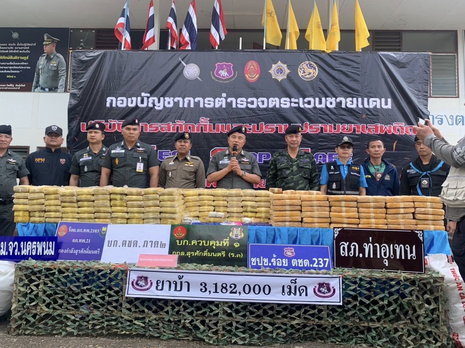 ตชด.237 จับกุมยาบ้า 3,182,000 เม็ด