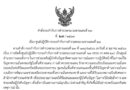 คำสั่ง ศปก.กก.ตชด.๒๓ ปี ๒๕๖๗