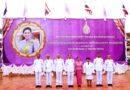 กองกำกับการตำรวจตระเวนชายแดนที่ 23 ร่วมพิธีทำบุญตักบาตรเพื่อถวายเป็นพระราชกุศลเนื่องในโอกาสวันเฉลิมพระชนมพรรษาสมเด็จพระนางเจ้าฯ พระบรมราชินี ณ วัดพระธาตุเชิงชุมวรวิหาร อ.เมือง จ.สกลนคร