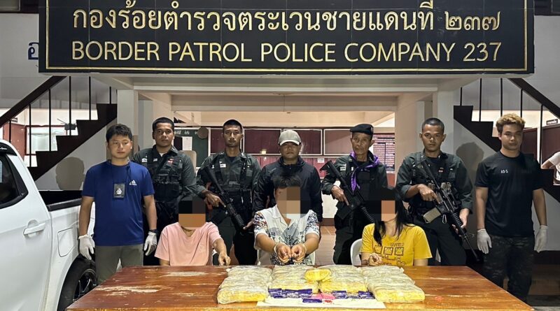 ตชด.237 จับกุมยาบ้า 45 มัด (90,000 เม็ด) ผตห. 3 ราย