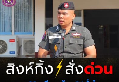 เตรียมพร้อมเต็มที่!! ตชด.23 ยืนหยัดเคียงข้างพี่น้องประชาชนในทุกวิกฤต