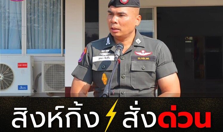 เตรียมพร้อมเต็มที่!! ตชด.23 ยืนหยัดเคียงข้างพี่น้องประชาชนในทุกวิกฤต
