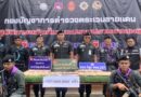 ตชด.237 จับกุมยาบ้า 280,000 เม็ด