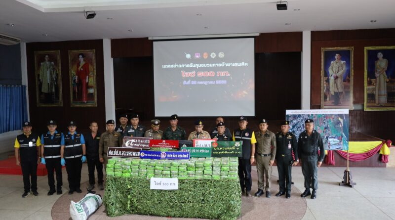 ตชด.235 ,ศป.ปส.กก.ตชด.23 จับกุมผู้ต้องหา 6 รายพร้อมของกลาง ไอซ์ น้ำหนัก 500 กิโลกรัม
