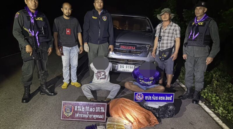 ตชด.235 จับกุมผู้ต้องหา 2 ราย พร้อมของกลาง ยาบ้า 234,000 เม็ด