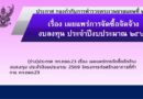 ประกาศ กก.ตชด.23