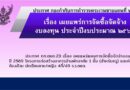 ประกาศ กก.ตชด.23