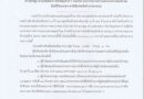 ประกาศกองกำกับการตำรวจตระเวนชายแดนที่ ๒๓ เรื่อง ประกวดราคาจ้างก่อสร้างงานก่อสร้างห้องส้วมนักเรียนชาย ๔ ที่ ๔๙ และห้องส้วมนักเรียนหญิง ๔ที่ ๔๙ จำนวน ๒ หลัง โรงเรียนตำรวจตระเวนชายแดนการท่าอากาศยานฯ(ขยายโอกาส) ตำบลกกตูมอำเภอดงหลวง จังหวัดมุกดาหาร