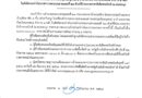 ประกาศกองกำกับการตำรวจตระเวนชายแดนที่ ๒๓ เรื่อง ประกวดราคาจ้างก่อสร้างงานก่อสร้างอาคารบ้านพักอาศัย ๑ ชั้น (สำหรับครู) โรงเรียนตำรวจตระเวนชายแดนช่างกลปทุมวันอนุสรณ์ ๘ ตำบลดอนเตย อำเภอนาทม จังหวัดนครพนม จำนวน ๑ หลัง