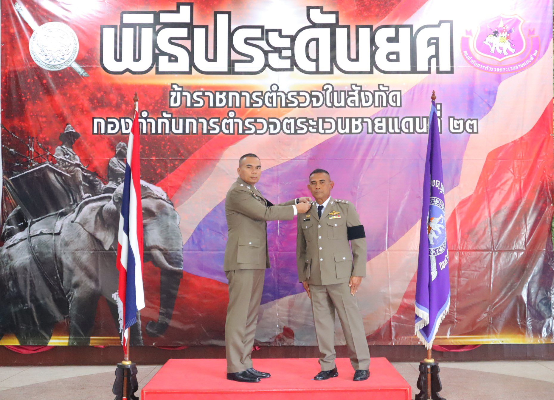 พิธีประดับเครื่องหมายยศให้ข้าราชการตำรวจในสังกัด