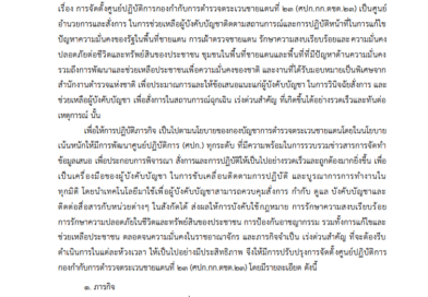 คำสั่งกองกำกับการตำรวจตระเวนชายแดนที่ 23 207/2568