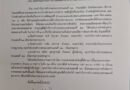 คำสั่งกองกำกับการตำรวจตระเวนชายแดนที่23 30/2569 เรื่้องแต่งตั้งคณะกรรมการขายทอดตลาดอาคารบ้านพักของทางราชการ