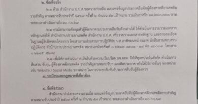 ประกาศสืบจับครั้งที่ 2