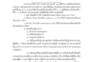 ประกาศกองกำกับการตำรวจตระเวนชายแดนที่ 23 เรื่อง การจัดซื้อหนังสือเรียน ตามโครงการสนับสนุนค่าใช้จ่ายในการการศึกษาขั้นพื้นฐาน